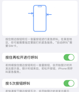 大姚苹果14维修站分享iPhone14如何使用SOS紧急联络 