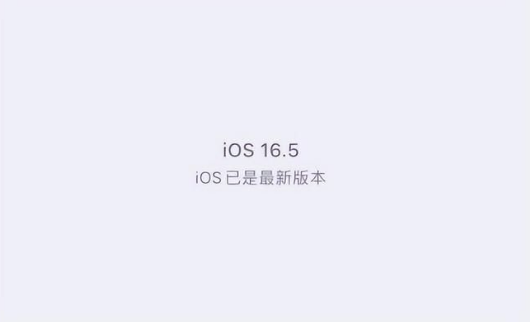 大姚苹果维修中心分享什么时候会发布iOS16.5正式版 