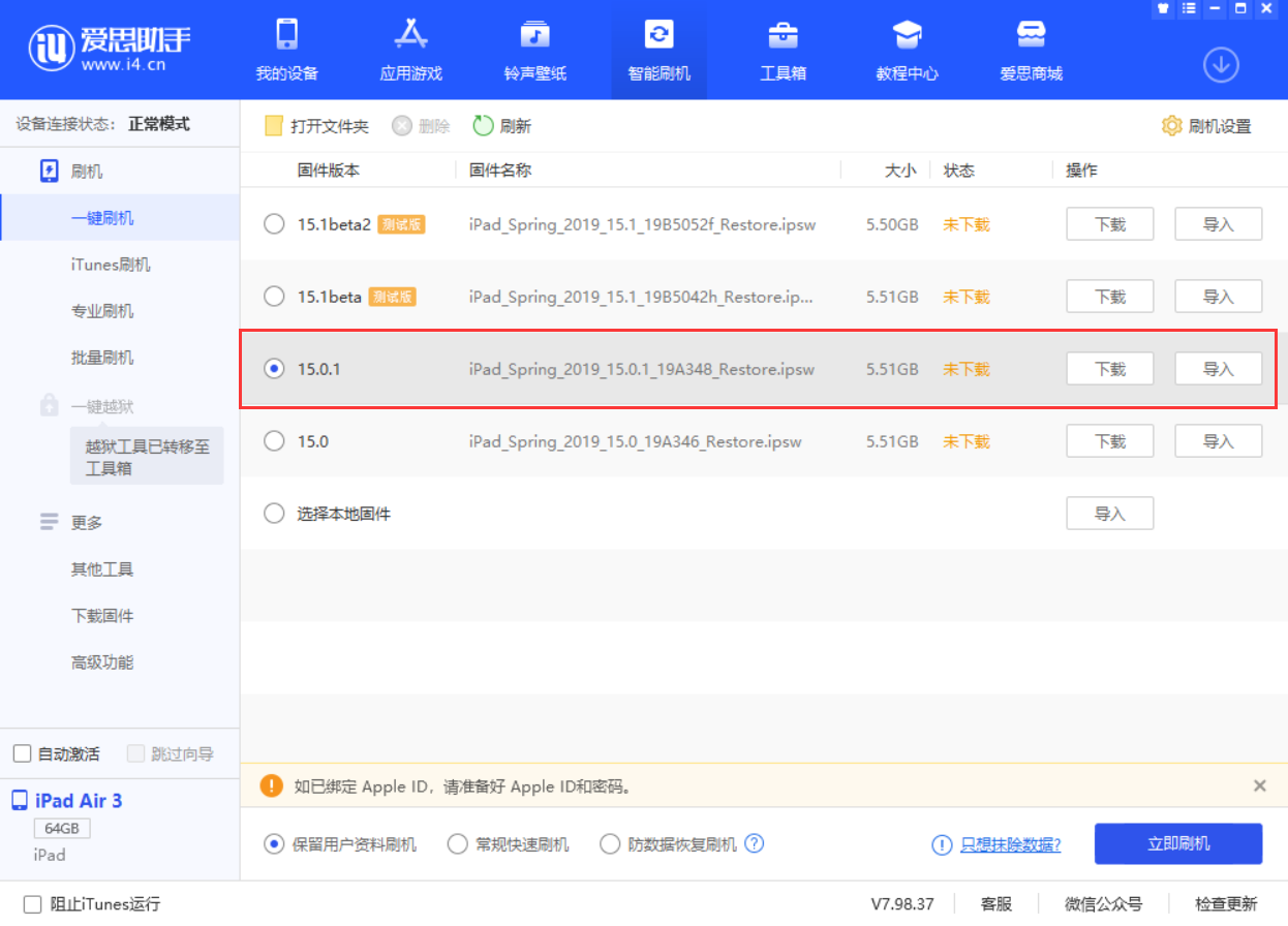 大姚苹果手机维修分享iOS 15.0.1 正式版升级_iOS 15.0.1 正式版一键刷机教程 