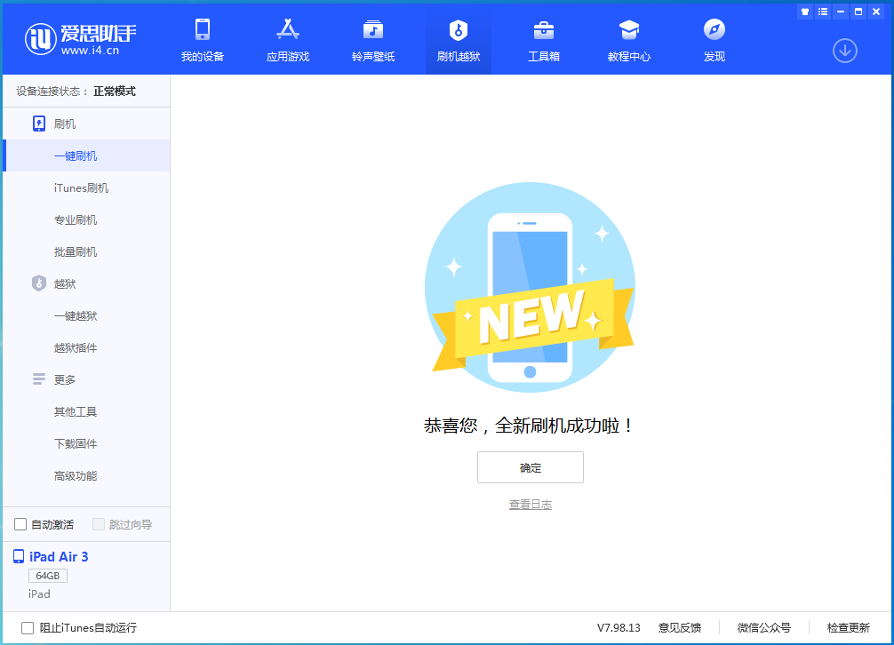 大姚苹果手机维修分享iOS 13.4.5 测试版_iOS 13.4.5测试版一键刷机教程 