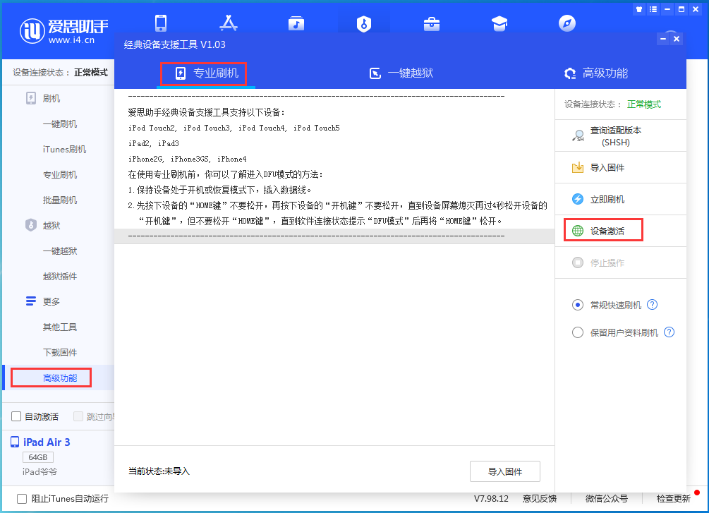 大姚苹果手机维修分享iOS 13.4正式版_iOS 13.4正式版一键刷机教程 