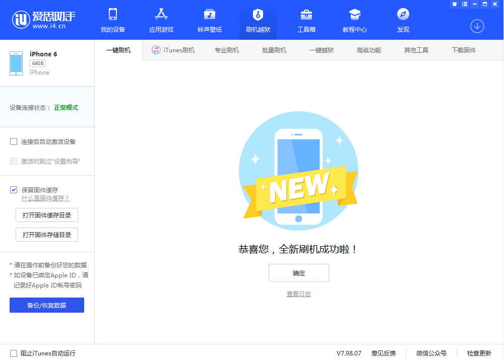 大姚苹果手机维修分享iOS 12.4.3 正式版_iOS 12.4.3 正式版一键刷机教程 